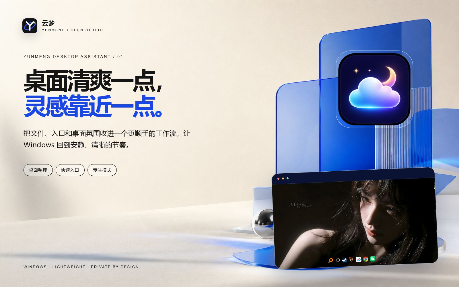 云梦桌面助手产品广告图